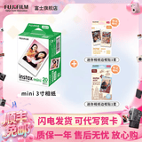 富士（FUJIFILM）【七夕心动礼】 立拍立得相机3英寸相纸胶片minise 13 41 99 liplay 白边（20张）+相纸边框贴*2