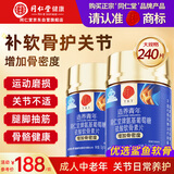 同仁堂氨糖软骨素钙片240片中老年人成人关节补钙增加骨密度送长辈礼物