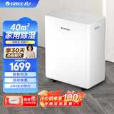 格力（GREE） 除湿机家用智能抽湿机遥控吸去除湿器卧室地下室12-20升干燥机 20L/天 20-40㎡ DH20EOA2A