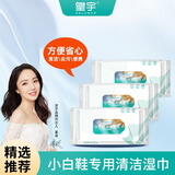 皇宇皮革小白鞋湿巾36片运动球鞋网面鞋免水洗清洁去污神器