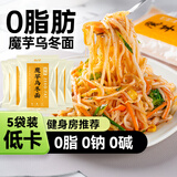 云山半0脂魔芋面乌冬面凉面免煮减低脂代餐速食品关东煮火锅食材220g*5