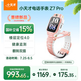 小天才电话手表Z7Pro初樱粉【新品上市】楼层定位4.0高清双摄健康监测儿童智能手表学生视频通话手表男女