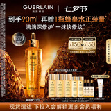 娇兰（Guerlain）帝皇蜂姿复原蜜精华75ml紧致修护抗皱护肤品礼盒生日礼物送女友