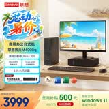 联想扬天M4000q 商用办公台式电脑台式机主机(酷睿Ultra3 205 8G DDR5 512G SSD win11)23.8英寸全套