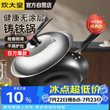 炊大皇炒锅铁锅传世铸铁炒菜锅32cm电磁炉燃气灶通用锅具C32D2