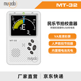 musedo充电古筝调音器古琴二胡琵琶扬琴中阮校音器民乐节拍器三合一MT32 MT-32白色