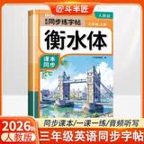 斗半匠 英语字帖三年级上册 三年级英语字帖衡水体 小学英语硬笔书法字帖描红练习练字本每日一练 开学季