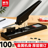 晨光（M&G）100页重型订书机/订书器 适配23/6~23/13订书钉 办公用品 单个装ABS916G8
