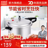 双喜 高压锅压力锅燃气电磁炉迷你小型煤气明火通用高压力防爆家用锅 【电磁炉通用】5.5L/1-3人/ 22cm