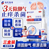 阪町製薬脚气喷雾剂止瘙痒脱皮杀真菌感染烂脚丫脚臭糜烂汗克星*3盒