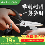 张小泉岚影家用不锈钢厨房剪刀剪鸡鸭剖鱼辅食剪烤肉剪(黑色) J200011