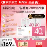GNC健安喜女士营养包40【26年12月1日】复合维生素鱼油钙vd3 30袋/盒