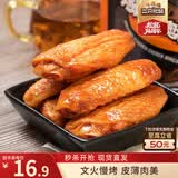 三只松鼠鸡翅中奥尔良味130g袋装休闲零食烤鸡翅熟食肉干肉脯