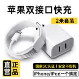 MICROKIA适配苹果充电器充电线氮化镓30/40W原装正品快充线套装iPhone13ProMax14 17 16手机15充电头数据线 双口20W快充头+USB-C闪充线【2米闪充套装】