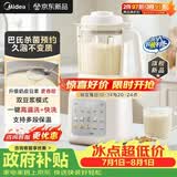 美的（Midea）26新款破壁机 1.5L家用自清洗全自动免煮豆浆机 3-4人用巴氏杀菌五谷杂粮榨汁机料理机40T43补贴