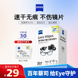 蔡司擦镜纸 眼镜擦拭湿巾相机镜头镜片清洁湿巾 一次性眼镜布无痕擦拭纸 便携独立包装 30片装
