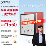 科大讯飞【性价比之选】起点阅读器 7英寸电子书阅读器电纸书彩色墨水屏智能办公本水墨屏 套装版 官家红
