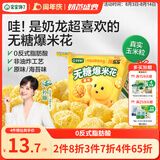 宝宝馋了奶龙IP联名无糖爆米花80g原味儿童零食送三岁以上宝宝婴儿辅食谱