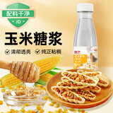 展艺玉米糖浆500g糯米船雪花酥牛轧糖糖葫芦果酱奶茶甜品调味烘焙原料