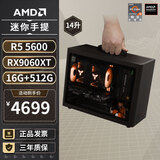 AMD R5 5600/9600X/RX7650GRE/6500XT迷你主机ITX整机手提DIY电脑组装机台式mini办公台式机AI PC电脑 配置七丨R5 5600/RX9060XT