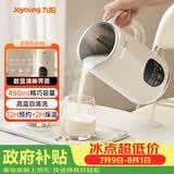 九阳（Joyoung）小型豆浆机450ml精巧容量1-2人用易收纳 快速出浆细腻研磨可预约家用多功能破壁机D125