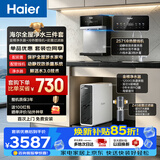 海尔（Haier）鲜活水前置管线机套装【R793D2U1净水器+15T/h自动冲洗前置Z45+冷热管线机HGDZ2571】6年长效RO膜