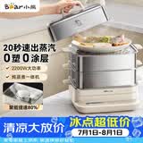小熊（Bear）聚能蒸电蒸锅 炖蒸煮一体自动断电全钢0涂层3层蒸锅 24L不锈钢大容量多功能锅 DZG-BB3W1