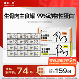 诚实一口主食罐Fresh系列全价湿粮猫罐头鸡肉味85g*6+鸭肉味85g*6【超补】