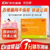 司百得【原研药】司百得精氨酸布洛芬片0.4g*12片 生理痛 牙疼痛 头痛 背痛 止疼痛 流感感冒退烧