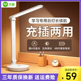 久量（DP） LED台灯学习柔光灯可充电学生儿童专用书桌宿舍作业灯寝室床头灯 国A充电【4800毫安+五档调光+充插两用】 【柔光+无可视频闪】