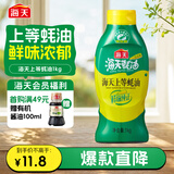 海天蚝油1kg 上等耗油调料 挤挤装 上色提鲜增香 家用调料 点蘸捞拌