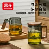 富光泡茶杯茶水分离耐热高硼硅玻璃办公室喝茶水杯子男女士花茶公道杯