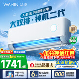 华凌空调神机二代 大1.5匹空调双排铜管 超一级能效 冷暖变频空调挂机 国家补贴以旧换新 35HE1Ⅱ【热销爆款】 大1.5匹 双层大导风板