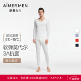 爱慕先生保暖内衣套装男60支莫代尔3A抗菌红色本命年打底秋衣秋裤保暖套装 白色110 XL (175)