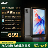 宏碁（acer）优跃FUN A310系列平板电脑pad 10.1吋高清全面屏4G插卡全网通话低蓝光护眼娱乐8核6G+128G灰