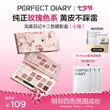 完美日记探险家经典十二色动物眼影盘百搭彩妆腮红修容盘生日礼物送女朋友 【HOT】小猪(粉色玫瑰盘)