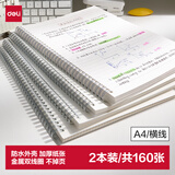 得力（deli）2本装/A4笔记本本子学生考研错题本共160张螺旋本横线本 LPA480-02