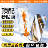 菲科斯【秒贴2片装】一加手机钢化膜防窥无尘仓全屏保护膜适用1+ 一加15丨超声波指纹 【AR超清款】除尘舱2套装