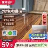 嘉宝莉防腐木油水性木蜡油木器清漆透明防腐户外实木亭子栏杆透明色1KG