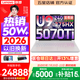 联想拯救者Y9000P 2026年补贴15% 旗舰电竞游戏笔记本电脑 AI元启大学生办公手提本 标压酷睿24核 Ultra9-275HX 32G 1T 满血5070Ti 白丨至尊版 国补 16英寸专业