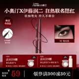 小奥汀（littleondine）极细丝滑眼线液笔01礁石黑 伊藤润二狂热富江联名防水防汗不晕染