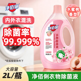 净佰俐衣物除菌液2L 水蜜桃香型家居母婴内衣杀菌除螨除味衣服除菌剂