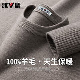 雅鹿【100%羊毛】纯羊毛衫男秋冬圆领毛衣男士薄款套头打底针织衫男装
