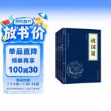 史学经典（套装全四册）战国策+国语+史记+三国志
