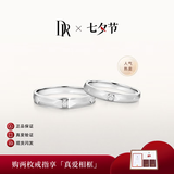 DR【七夕礼物】情侣对戒K金天然钻石戒指订结婚纪念日男女爱之所向 TOP*男女对戒-白14K金现货