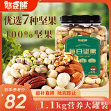 憨豆熊罐装每日坚果坚果1.1KG/罐 核桃腰果团购送礼