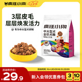疯狂小狗中大型犬狗粮成幼犬1kg宠物金毛彩虹魔方鸭肉&三文鱼犬粮1kg