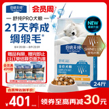 伯纳天纯舒纯PRO系列全价犬粮三文鱼低敏磷虾皮毛小型犬12kg/包