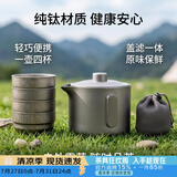 容山堂纯钛户外旅行茶具快客杯露营泡茶器便携式泡茶壶家用一人茶具 竖耳旅行泡茶壶-一壶四杯