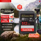 闪迪（SanDisk）512GB SD内存卡 6K视频 V60 U3 C10 高速相机存储卡 读速280MB/s 写速150MB/s 高清拍摄 畅快连拍